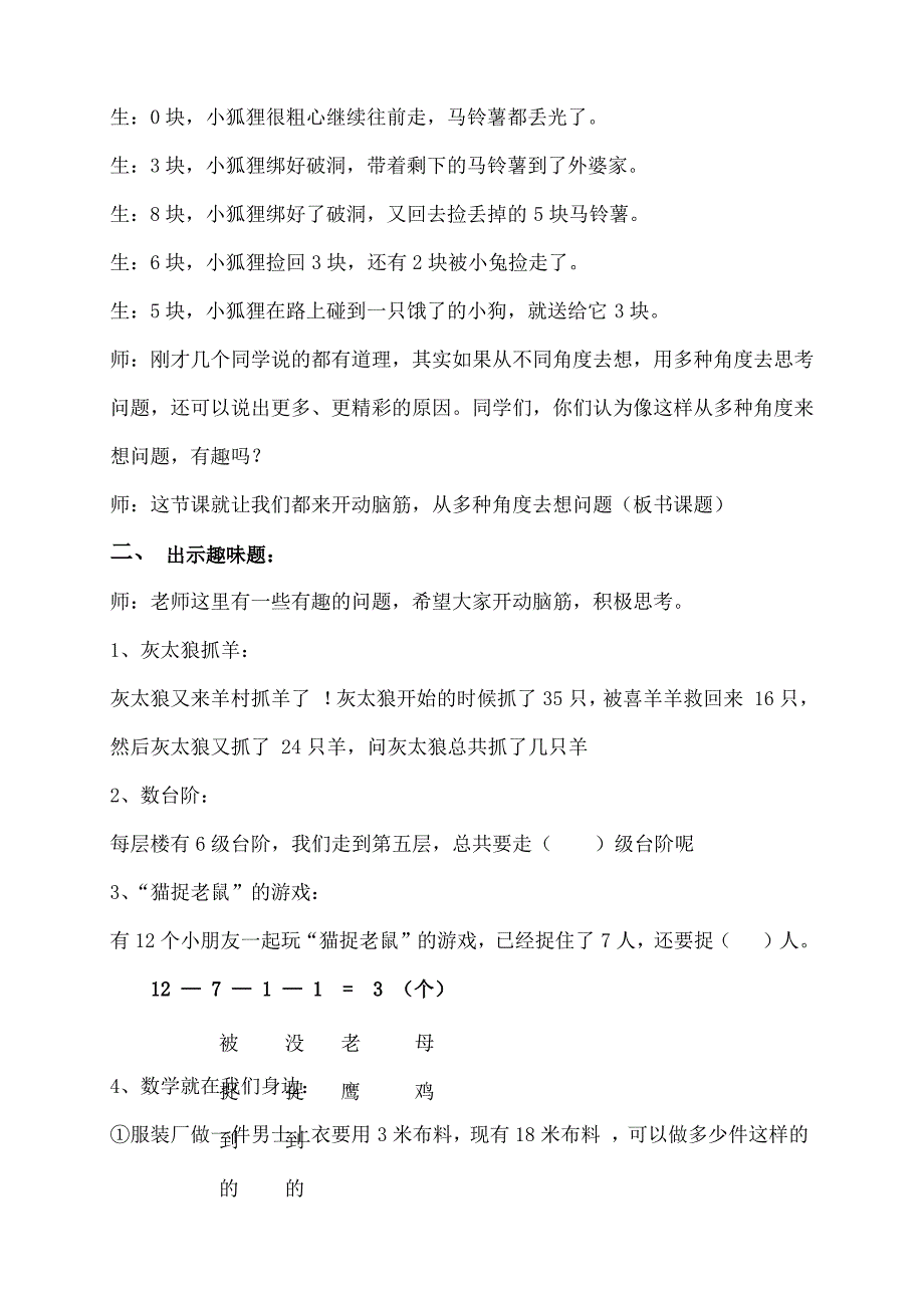 小学二年级趣味数学教案设计_第2页