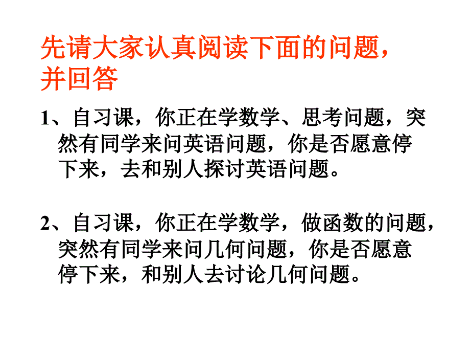 如何上好自习课1_第2页