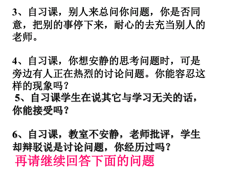 如何上好自习课1_第3页