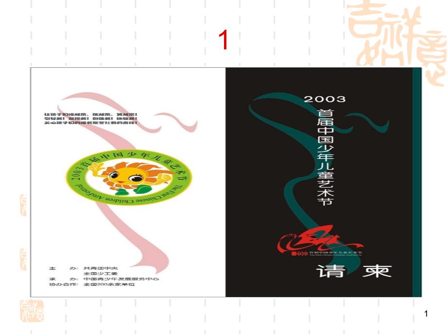 应用文写作请柬.ppt_第1页