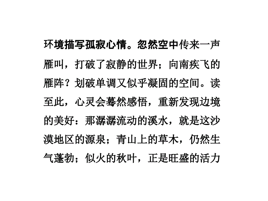 苏教语文选修传记选读课件专题四梅兰芳画传_第4页