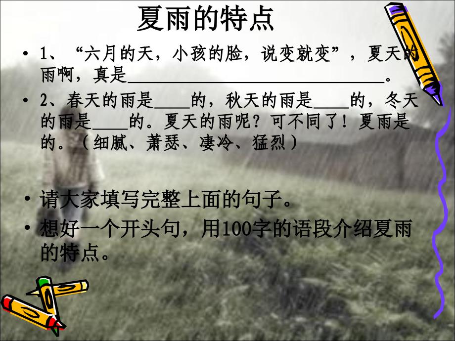 夏天的雨作文.ppt_第3页