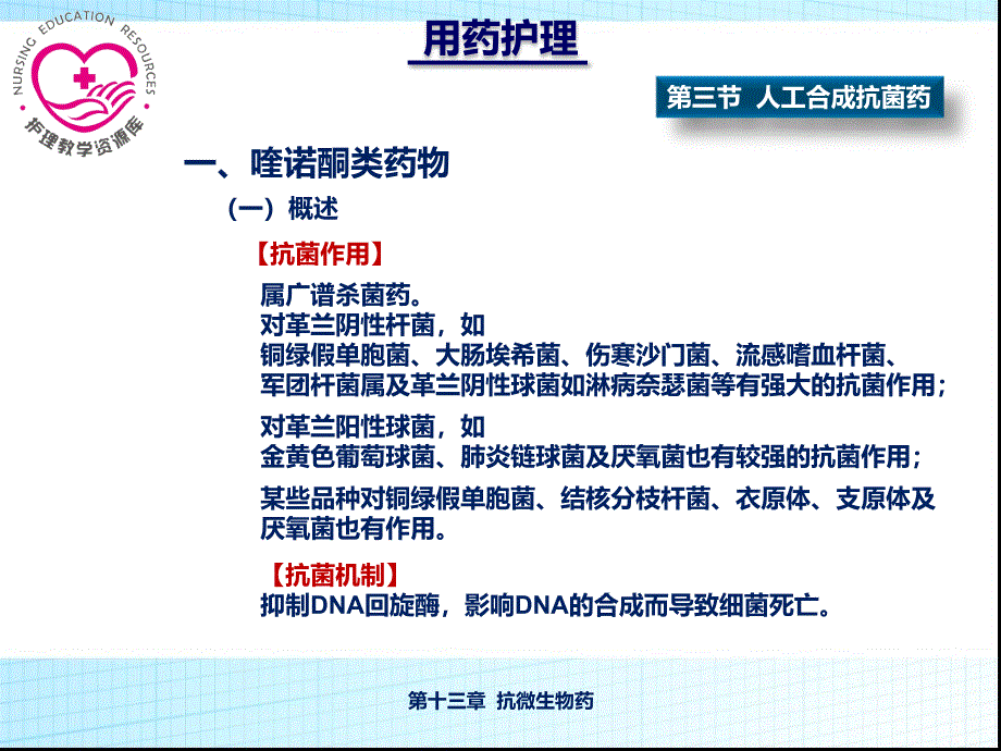 用药护理13章3节文档资料_第4页