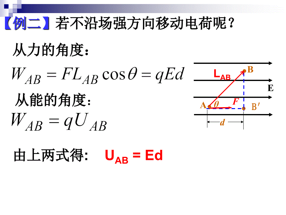 电势差与电场强度的关系(精品)_第4页