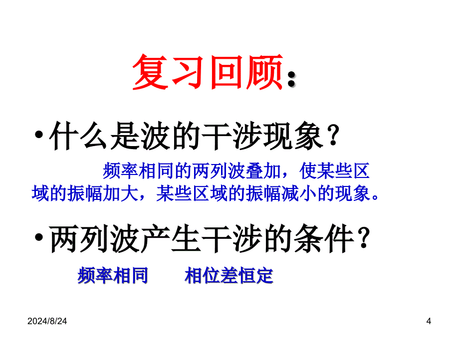 光的干涉优质课ppt课件_第4页