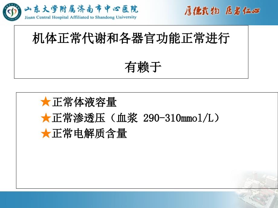 外科病人的体液和酸碱平衡失调课件_第3页