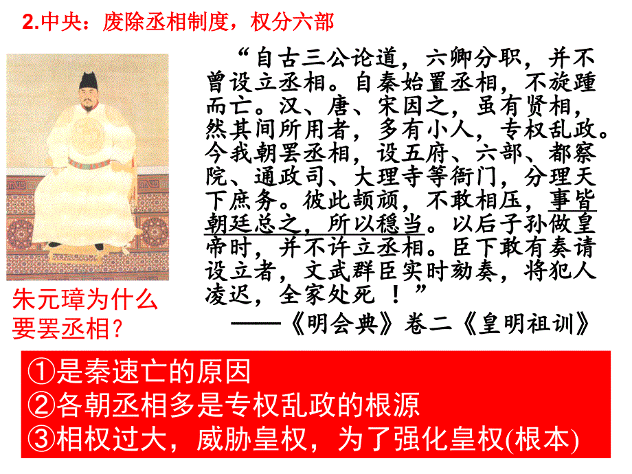 皇权膨胀新教材_第4页