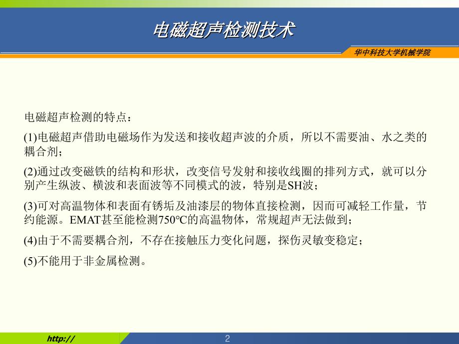 电磁超声检测技术课件_第2页