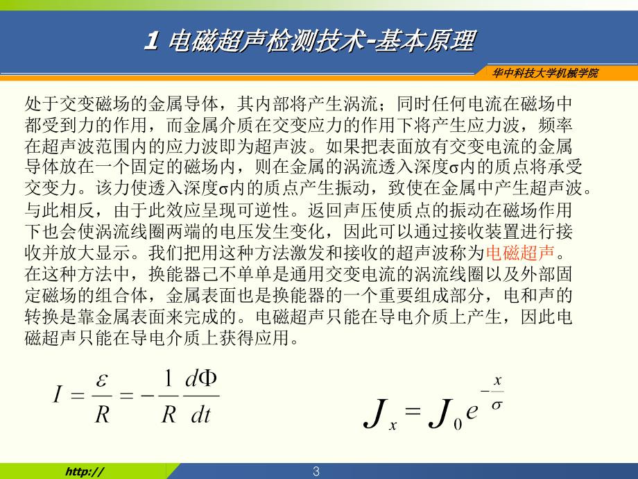 电磁超声检测技术课件_第3页