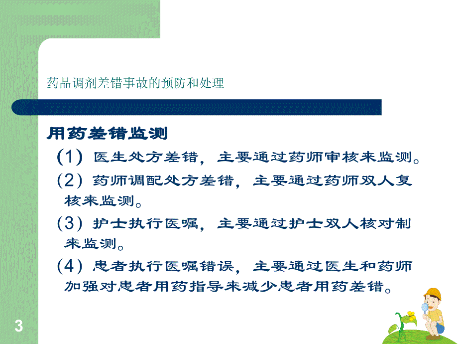 优质课件药品调配差错的预防_第3页