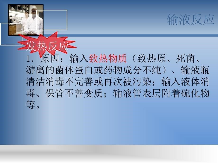 输液反应与药物不良反应的区别.ppt_第5页