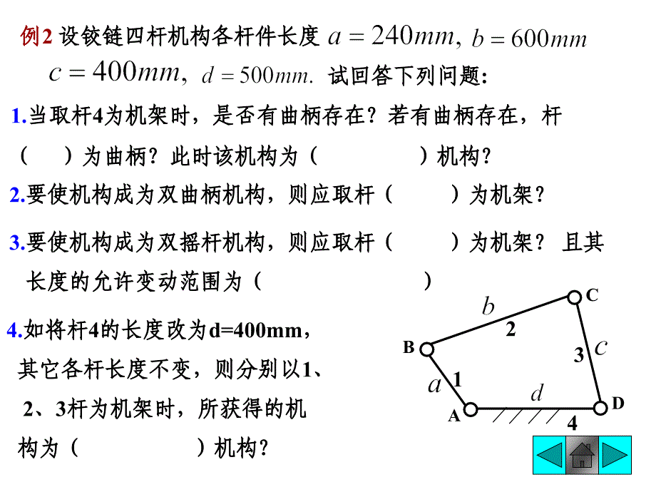 四杆机构课堂例题_第4页