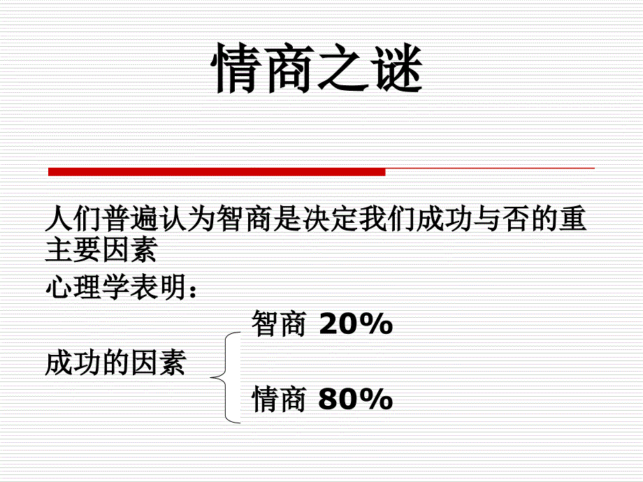 eq情商_情商培训课程_第2页