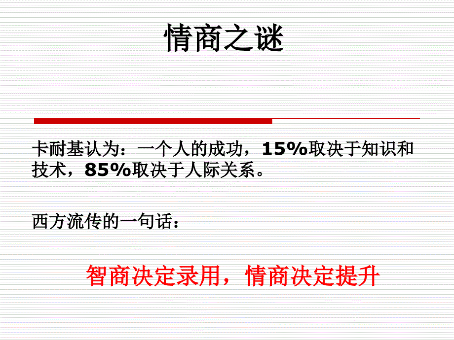 eq情商_情商培训课程_第3页