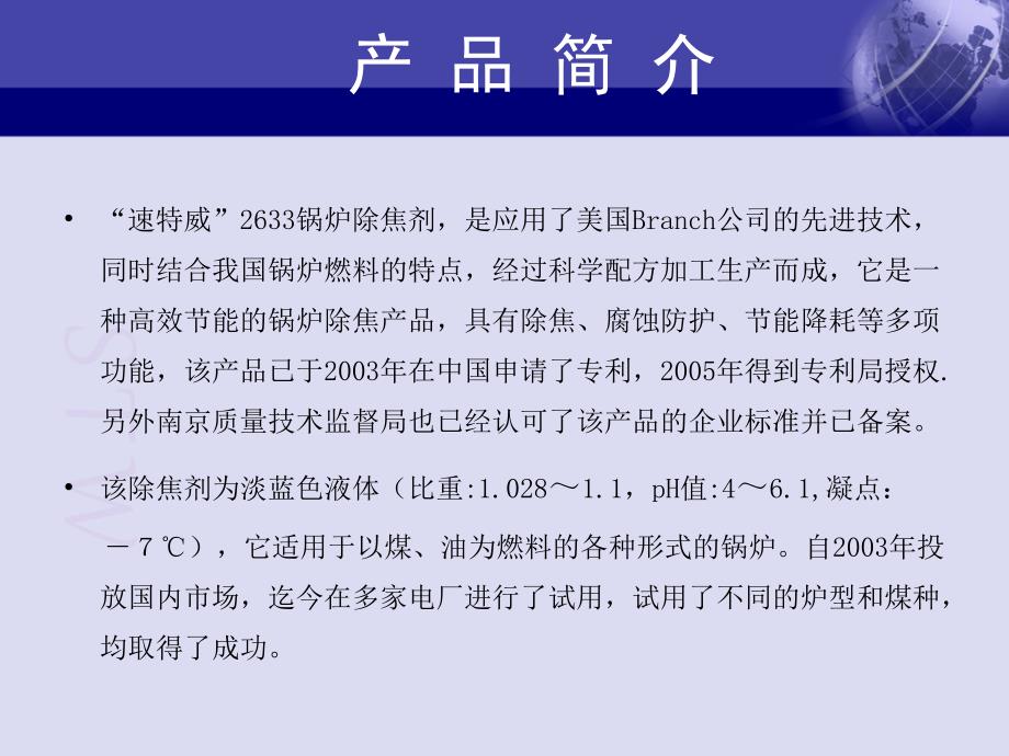 速特威锅炉除焦剂演示产品推荐PPT_第2页