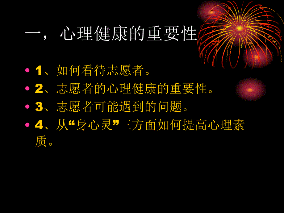 一心理健康的重要_第1页