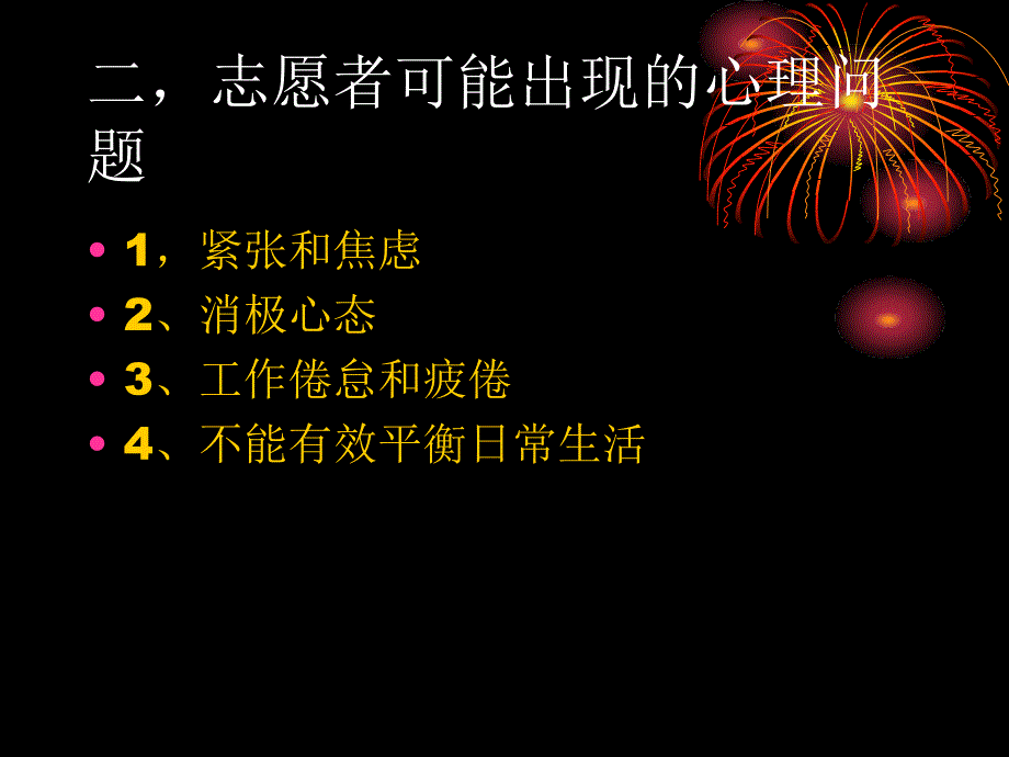 一心理健康的重要_第2页