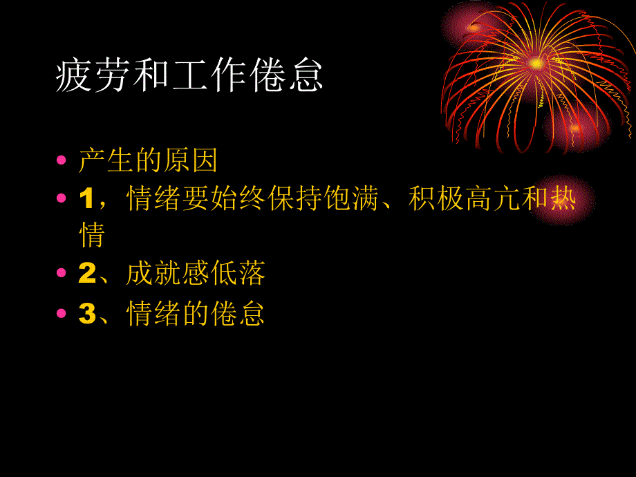 一心理健康的重要_第4页