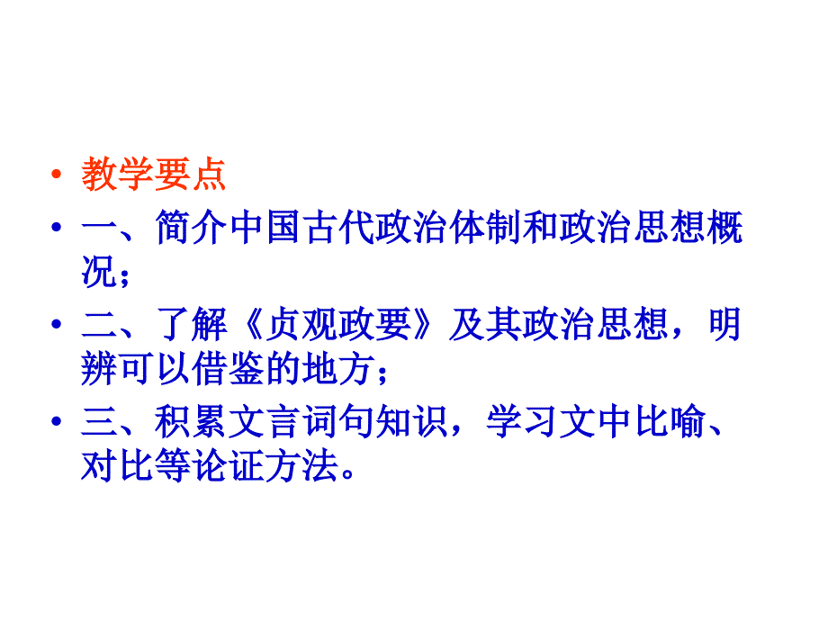 求谏教学课件_第2页