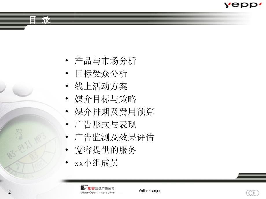 飞扬激情因乐而动xx网络推广方案_第2页