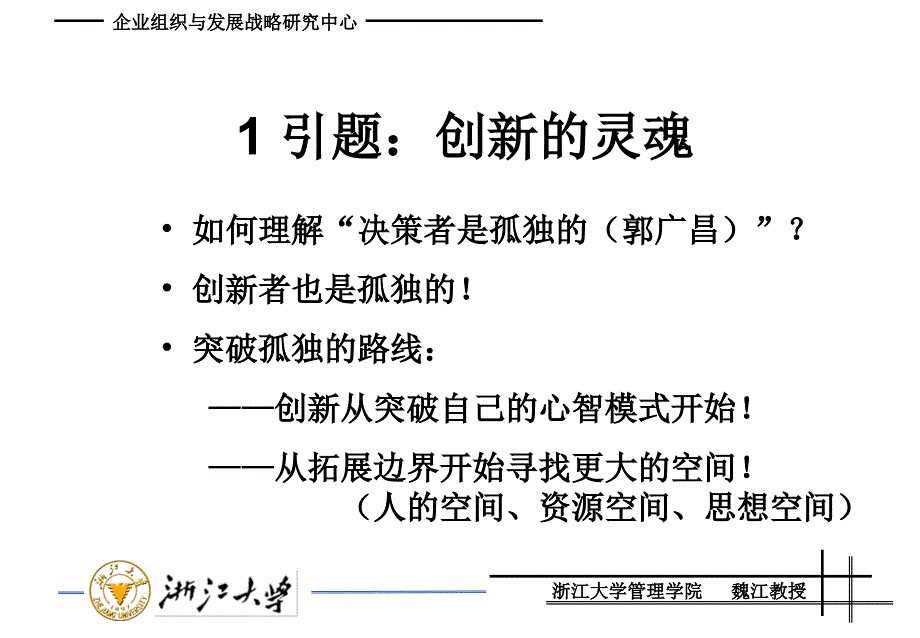 顾客价值导向的战略管理_第2页