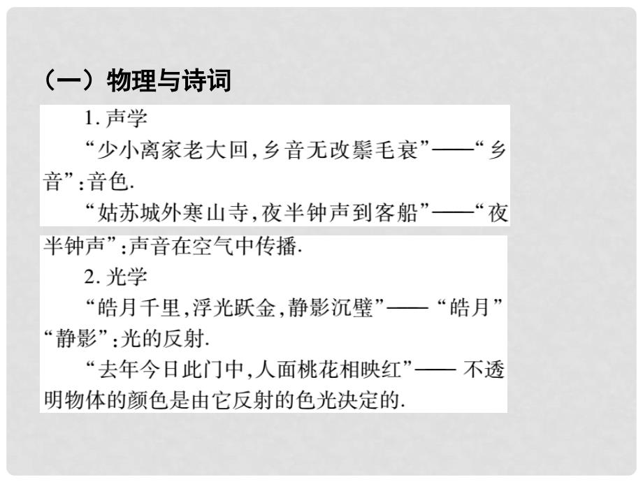 中考物理总复习 第2部分 专题篇 专题四 学科交叉课件_第3页