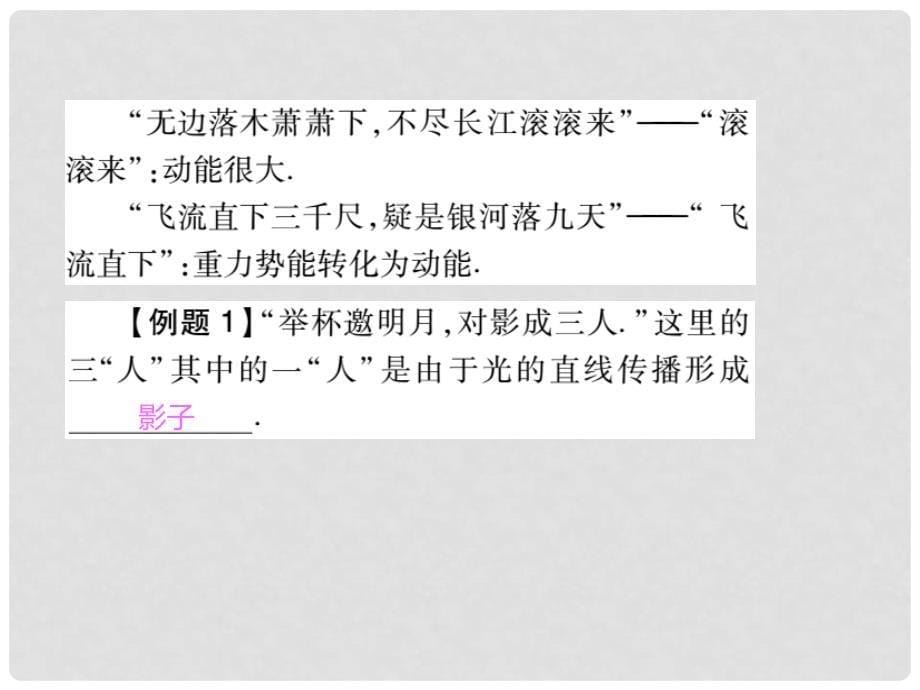 中考物理总复习 第2部分 专题篇 专题四 学科交叉课件_第5页