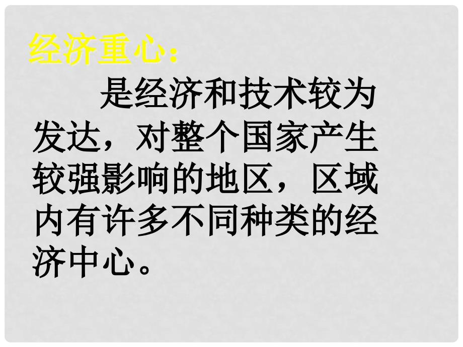 八年级历史与社会上册 第四单元 第三课 第五框 经济重心的南移课件2 人教版_第2页