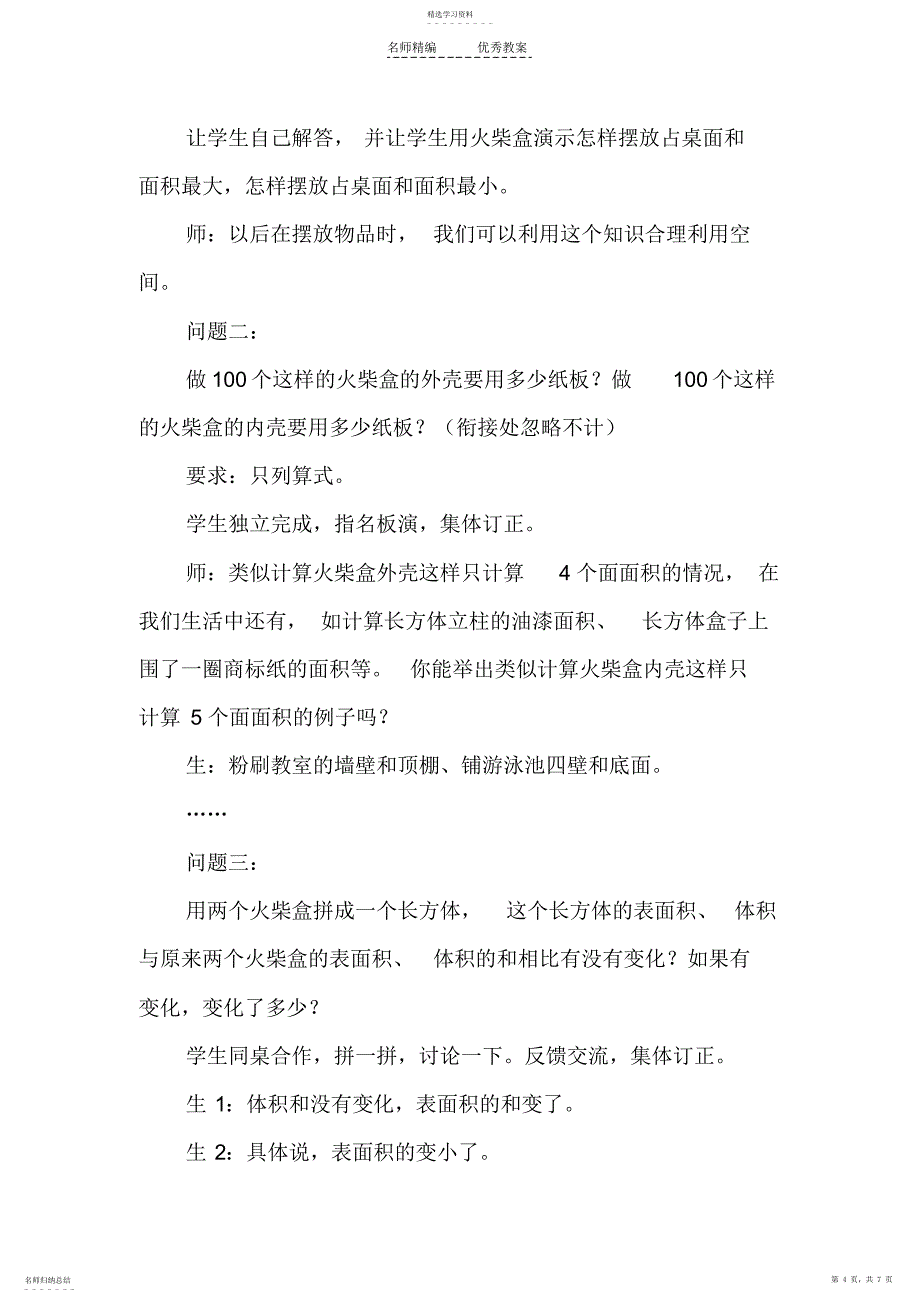 2022年长方体和正方体的复习教案_第4页