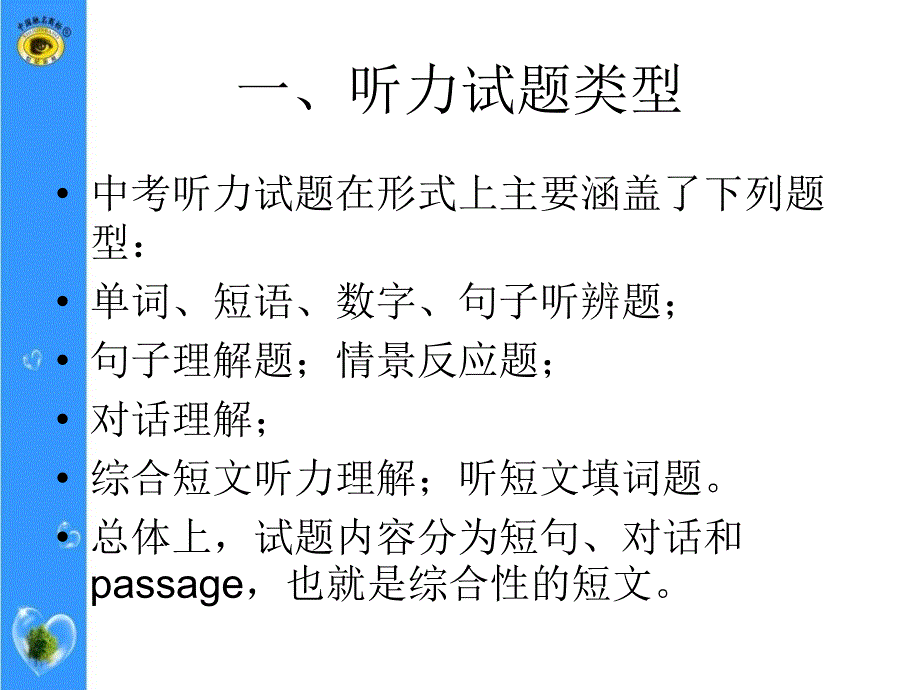 中考英语各专题复习课件_第3页