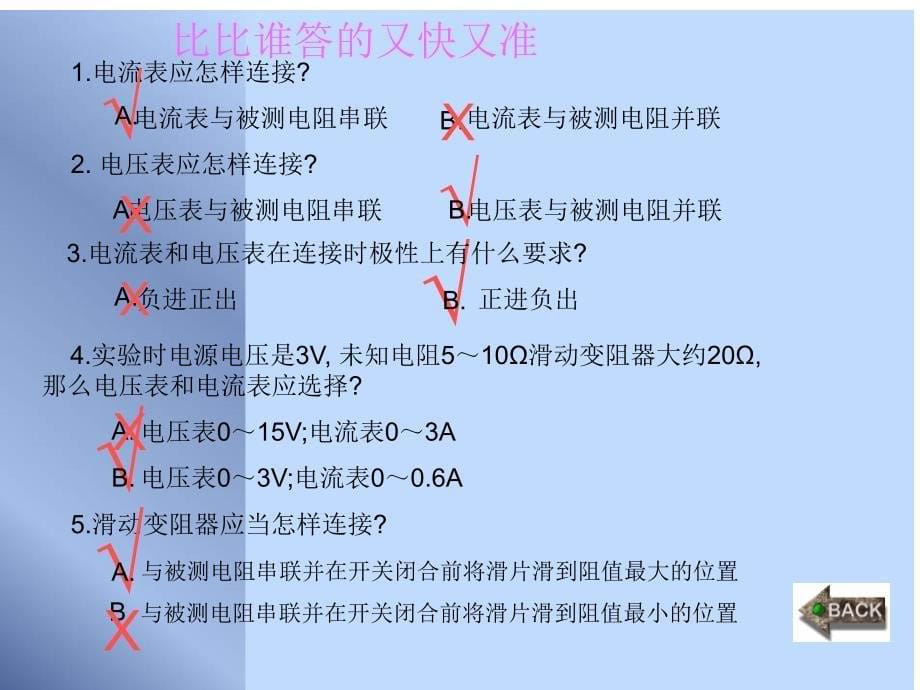 九年级物理全册 17.3 电阻的测量课件 （新版）新人教版_第5页