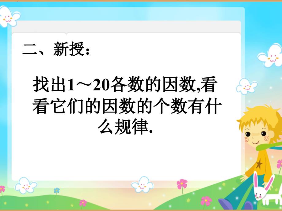 人教版五年级数学下册质数和合数ppt课件_第4页