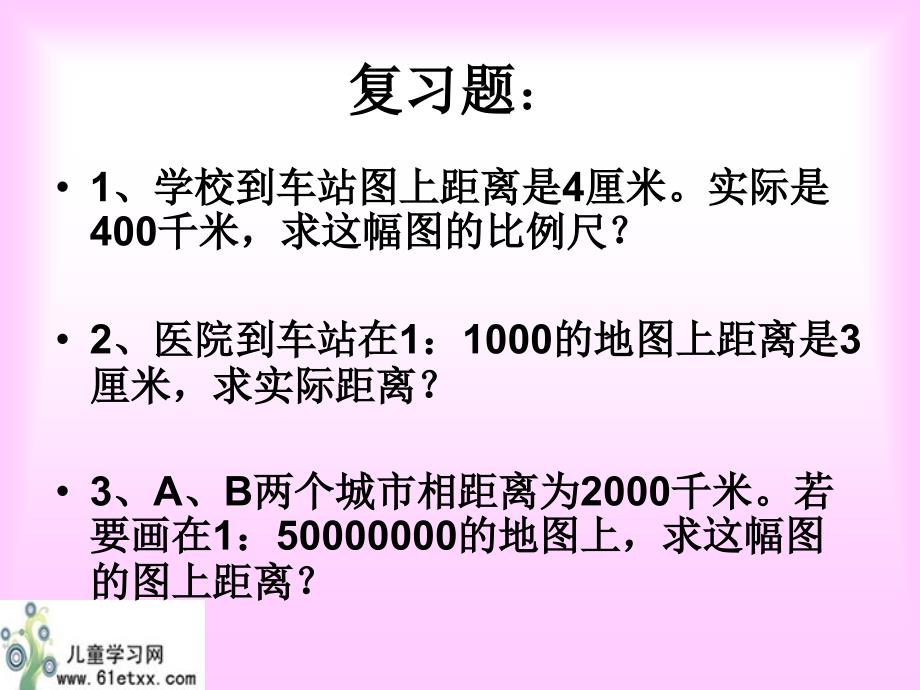 根据物体的方向和距离确定位置_第2页