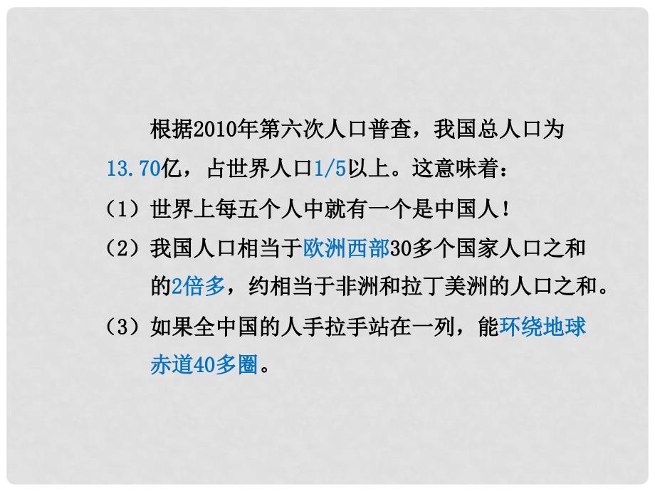 八年级地理上册 第一章 第二节 人口课件（1）（新版）新人教版_第4页