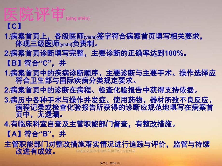 凤城医院损伤中毒和外因的些其他后果课件_第2页