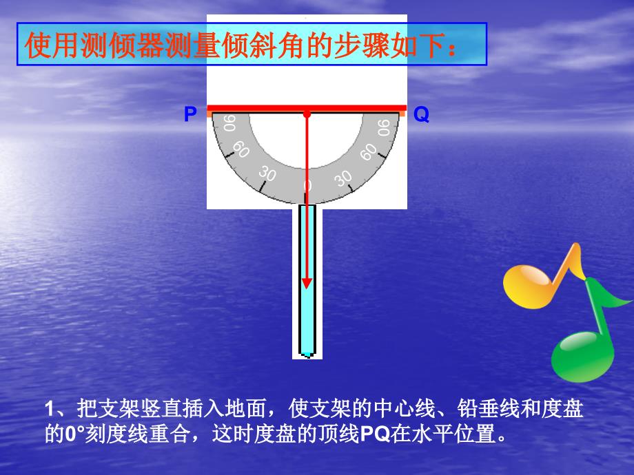 利用三角函数测高_第3页