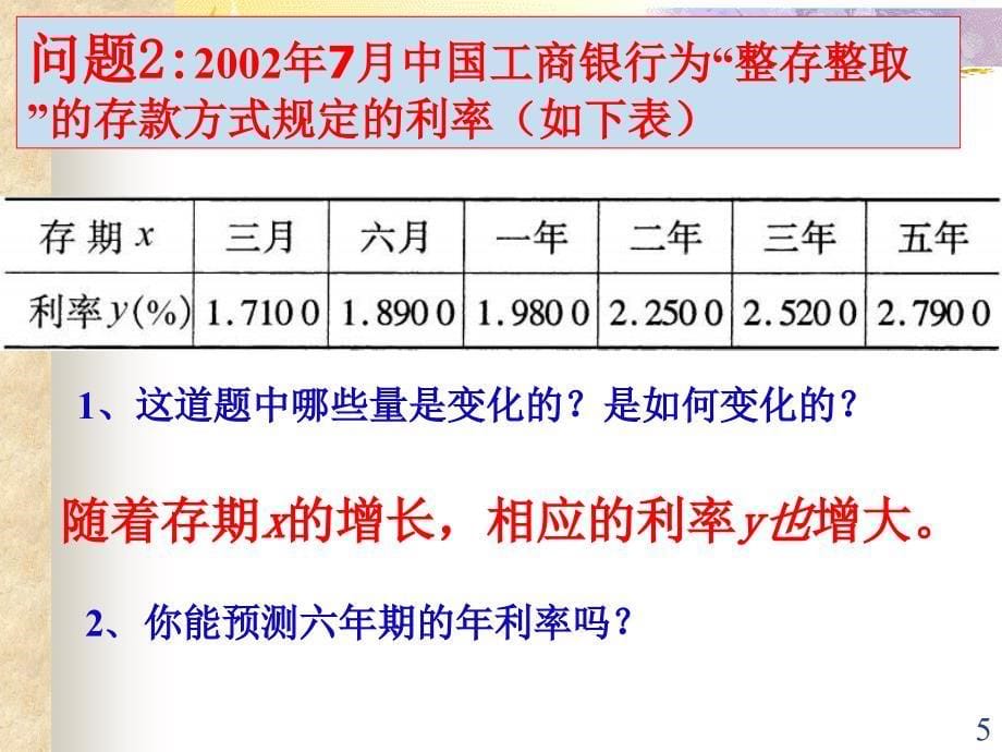 变量与函数下学期华师大版5ppt课件_第5页