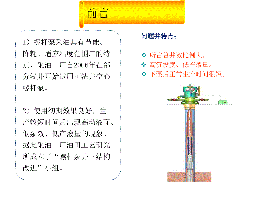 螺杆泵井下结构改进_第3页