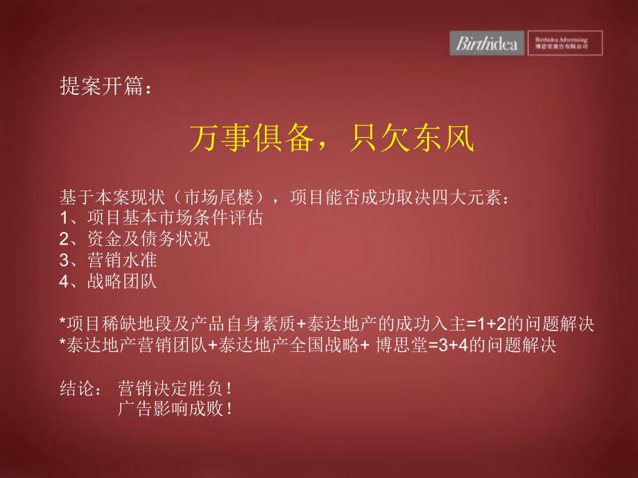 北京泰达时代中心城市综合体广告推广攻略_第3页