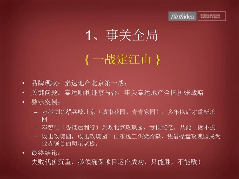 北京泰达时代中心城市综合体广告推广攻略_第5页