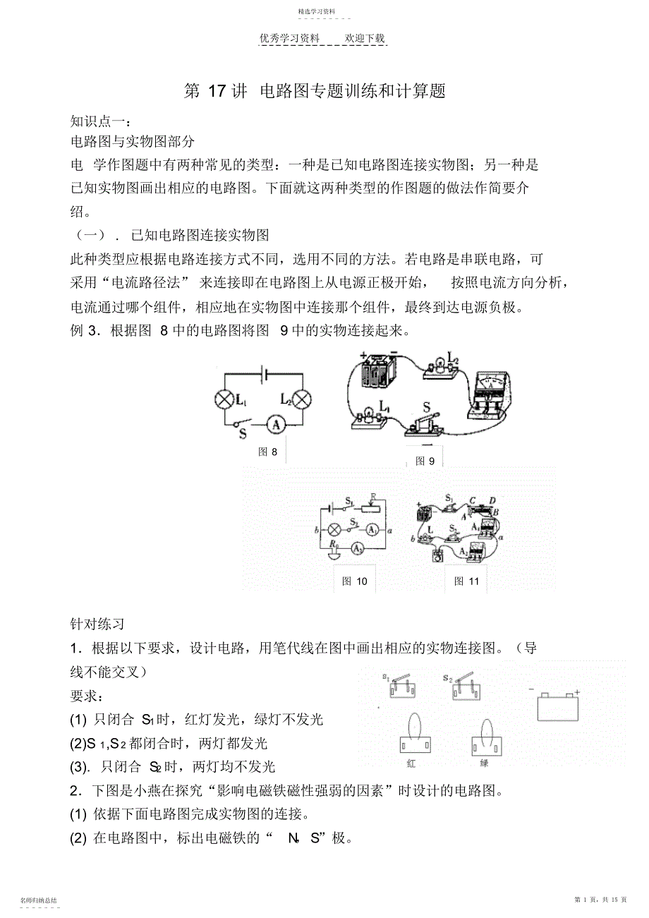 2022年第十七讲初中电学作图复习专题_第1页