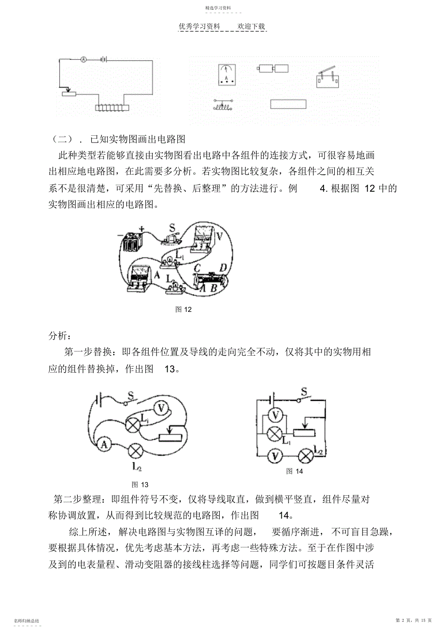 2022年第十七讲初中电学作图复习专题_第2页