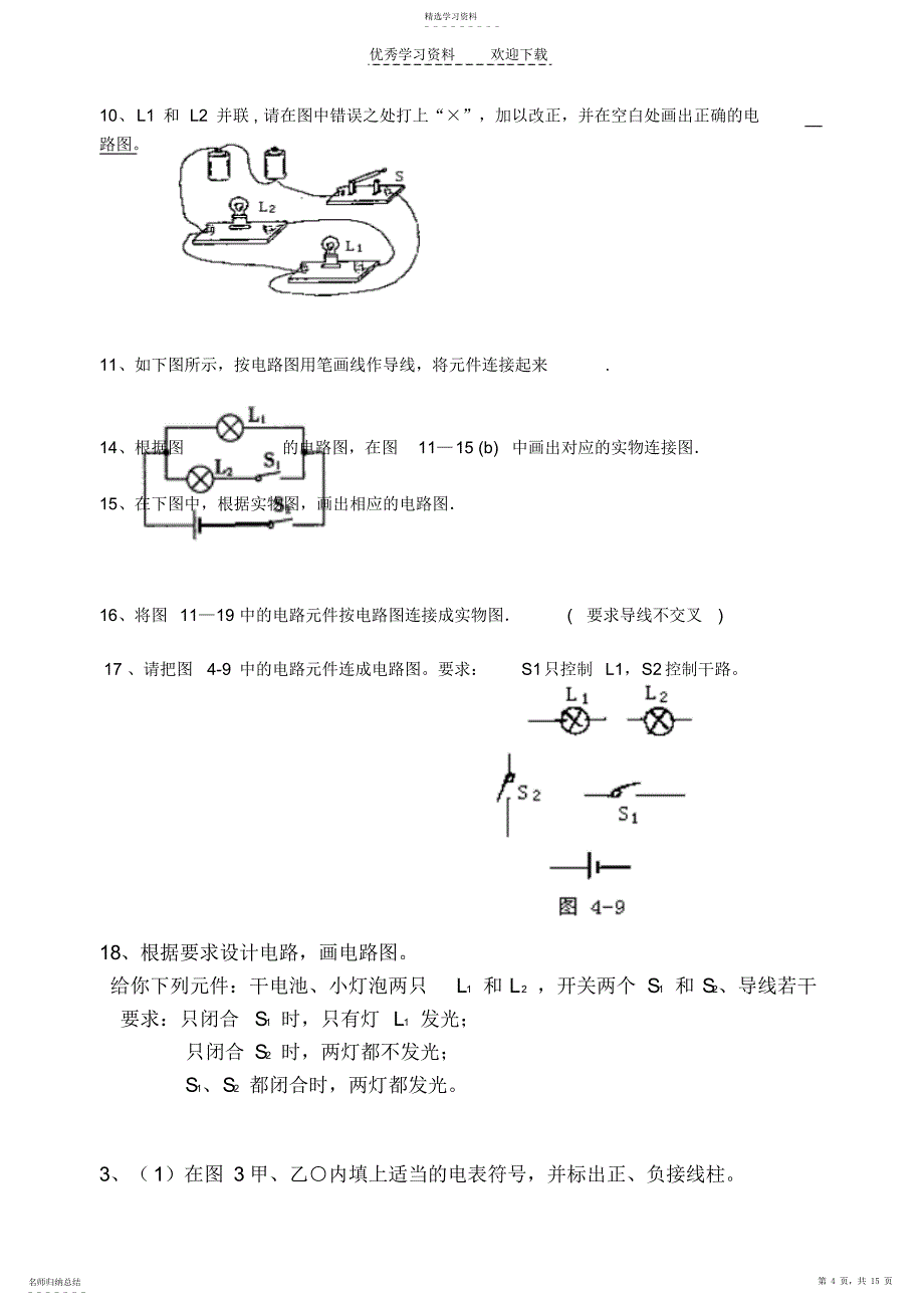 2022年第十七讲初中电学作图复习专题_第4页