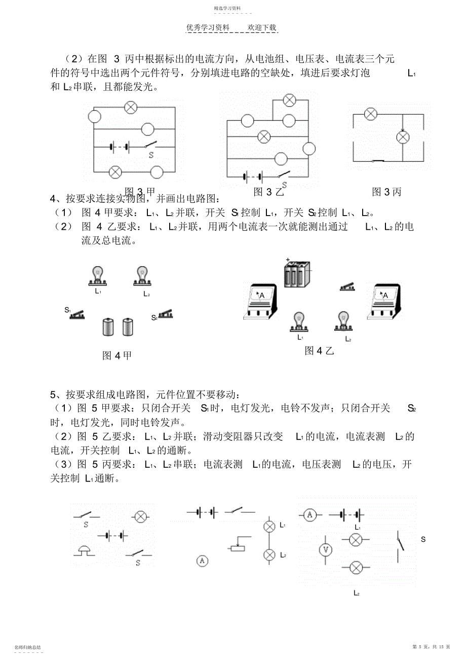 2022年第十七讲初中电学作图复习专题_第5页