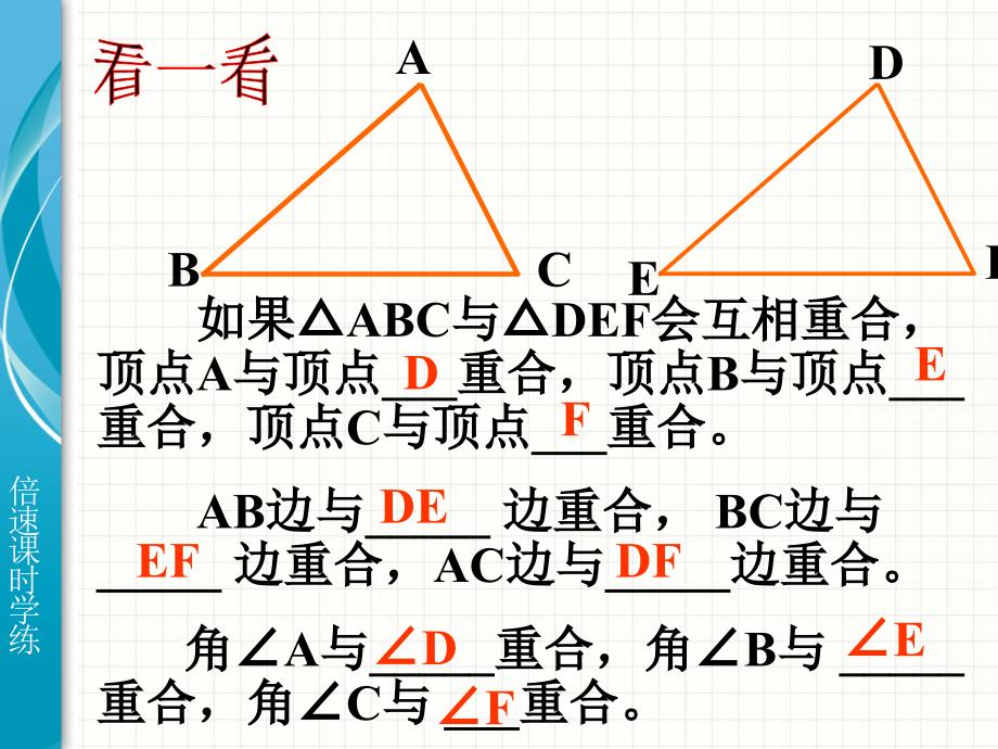 北师大版七年级数学下册4.2《图形的全等(2)》ppt课件_第2页