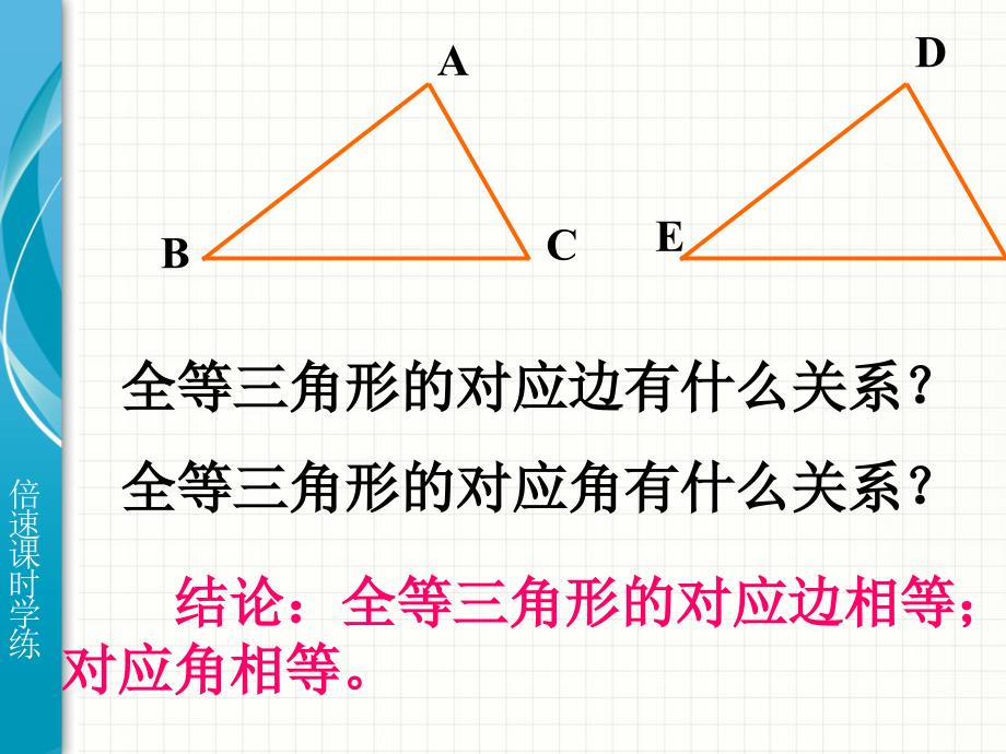 北师大版七年级数学下册4.2《图形的全等(2)》ppt课件_第4页