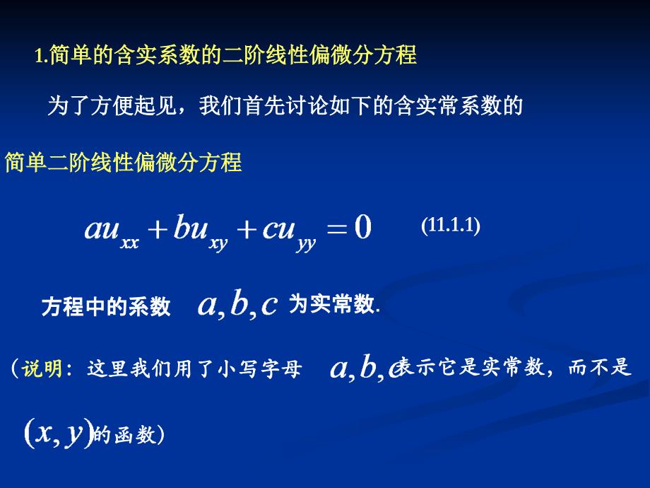 行波法与达朗贝尔公式_第2页