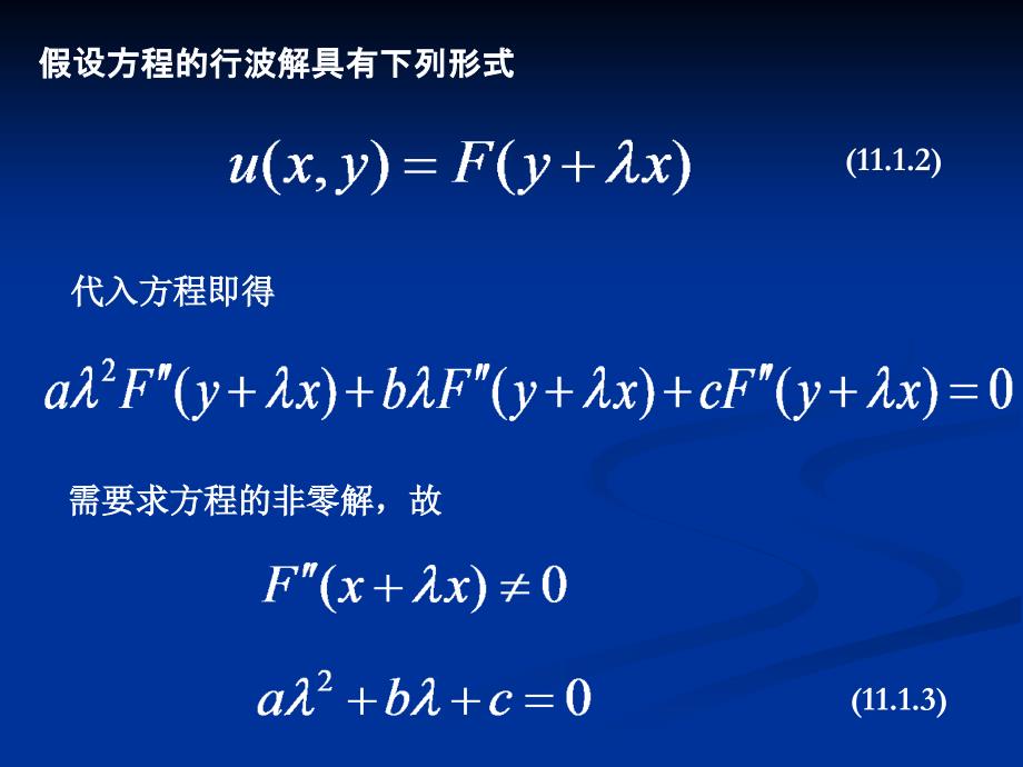 行波法与达朗贝尔公式_第3页