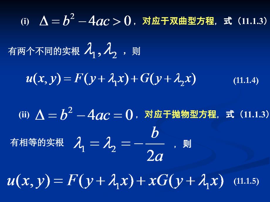 行波法与达朗贝尔公式_第4页