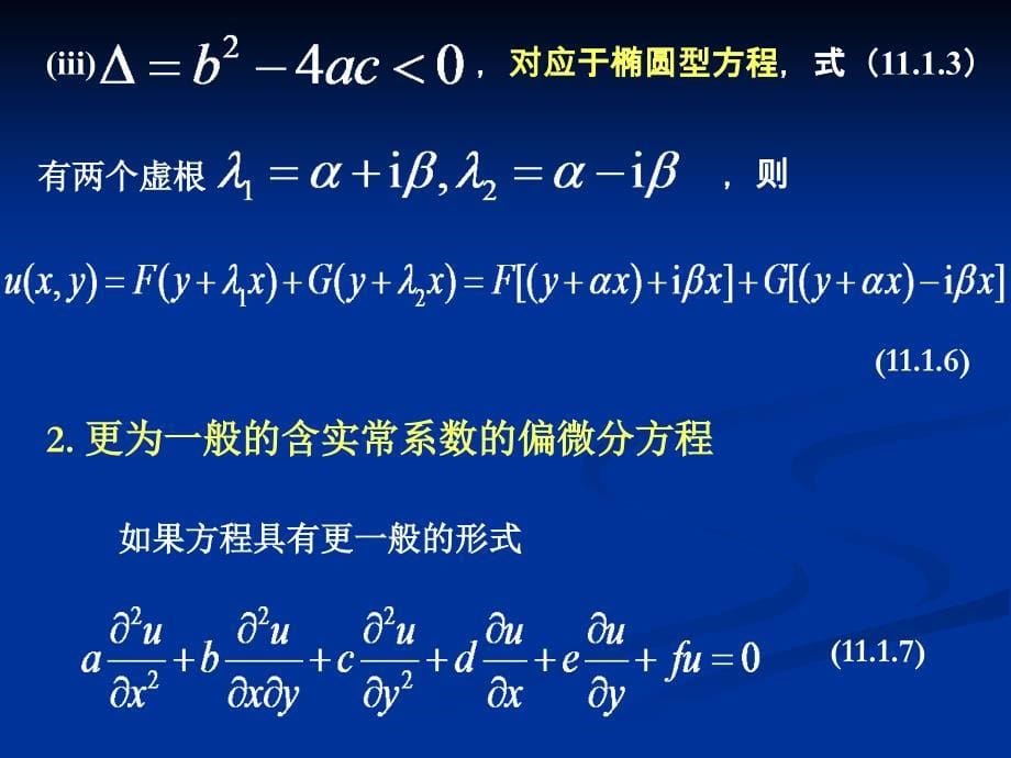 行波法与达朗贝尔公式_第5页